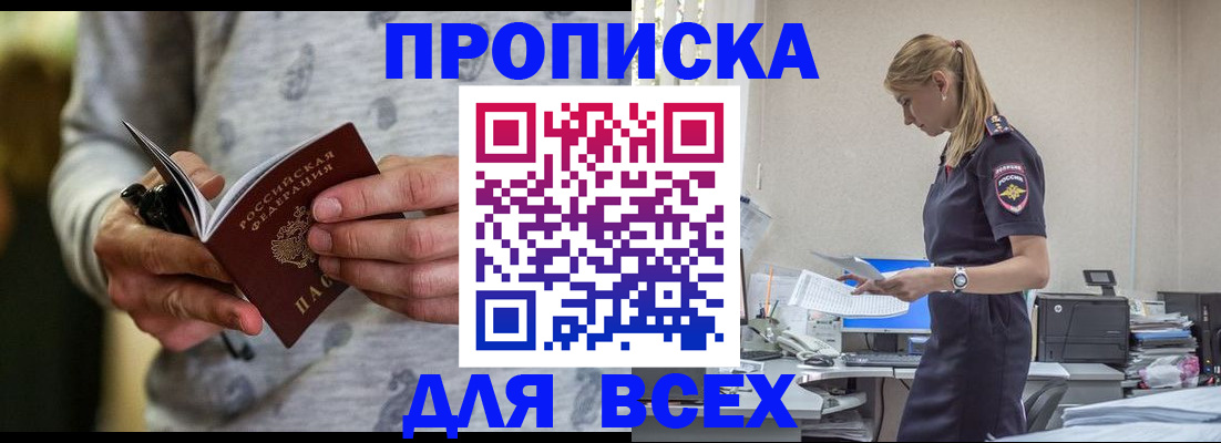 прописка поиск в Абакане