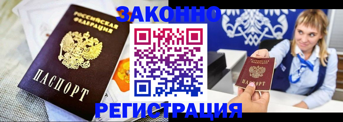 прописка 2025 в Абакане